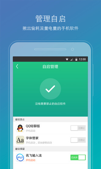 root精灵app截图 (2)