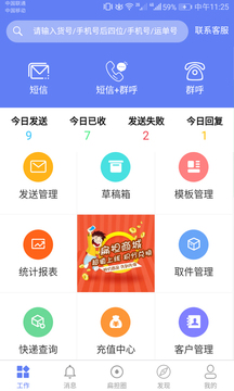 快递员小扁担截图 (2)