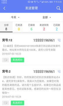 快递员小扁担截图 (4)