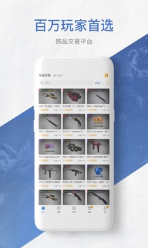 csgo皮肤交易平台截图 (2)