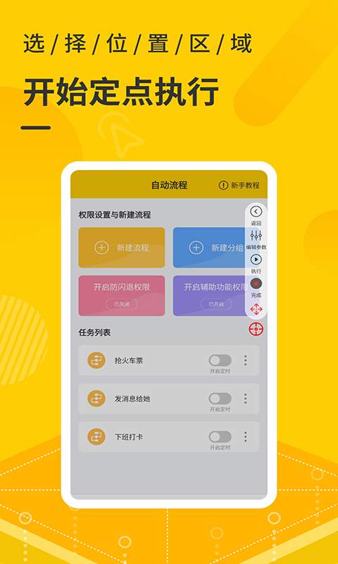 自动点击器截图 (2)