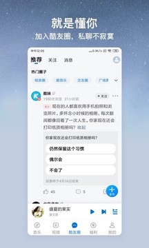 酷狗大字版截图 (3)