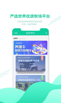 全民养牛截图 (1)