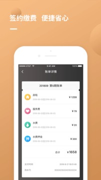 朗诗寓截图 (3)