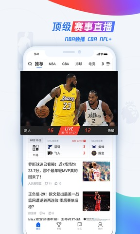 腾讯体育nba直播截图 (1)