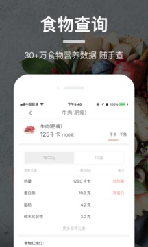 薄荷营养师截图 (1)