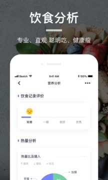 薄荷营养师截图 (4)