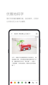 简记事截图 (2)