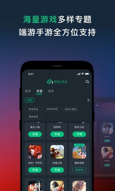 网易云游戏app截图 (4)