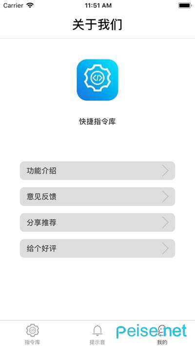 快捷指令库app截图 (1)