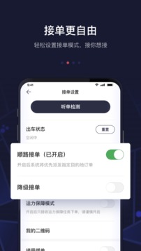 首汽约车司机端截图 (2)