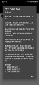 Pubgtool游戏画质助手截图 (2)