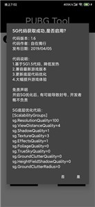 Pubgtool游戏画质助手截图 (3)