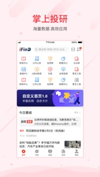 同花顺iFinD截图 (1)