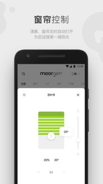 摩根智能家居截图 (4)
