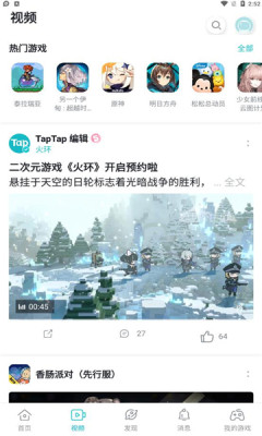 TapTap游戏社区截图 (3)