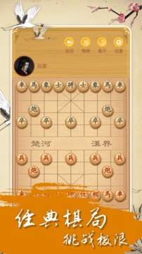 中国经典象棋截图 (4)