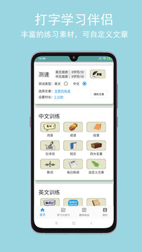 打字训练截图 (1)