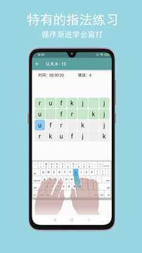 打字训练截图 (4)