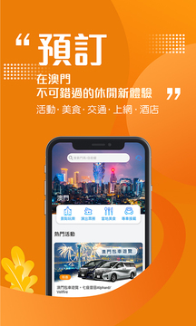 发现澳门截图 (2)