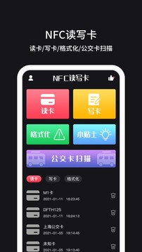 门禁卡管家截图 (1)