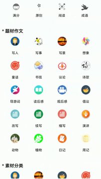 作文帮截图 (2)