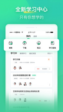 会计学堂截图 (3)