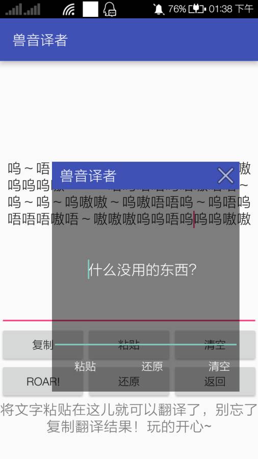 兽音译者字符翻译器截图 (2)