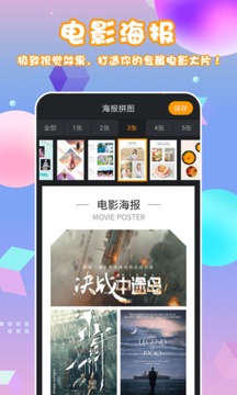 拼图海报截图 (3)