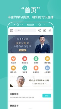 中医在线截图 (1)