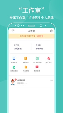 中医在线截图 (2)