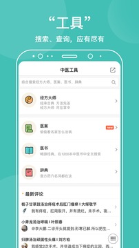 中医在线截图 (4)