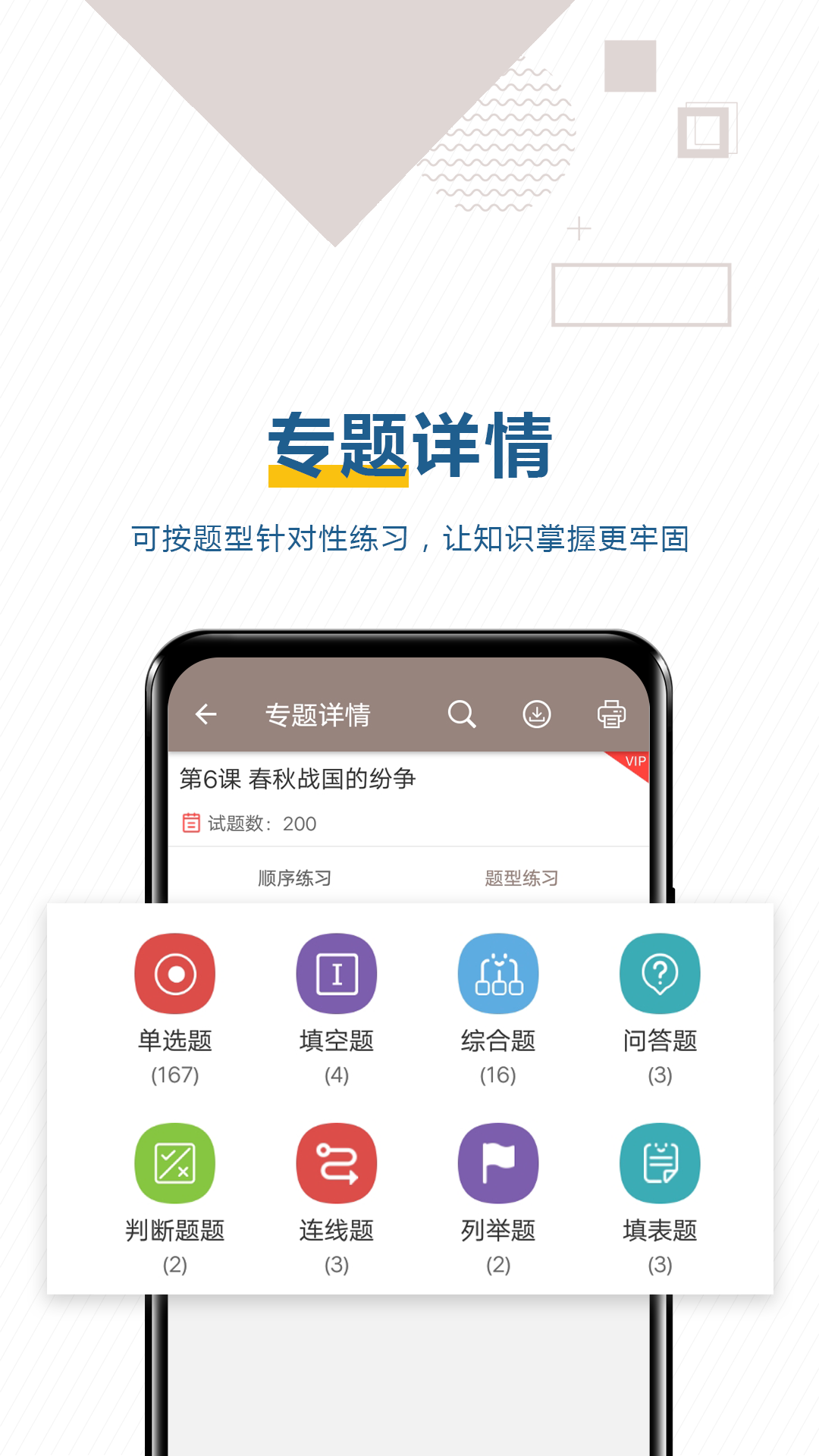 中考历史通截图 (1)