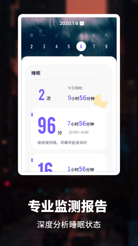 睡眠健康管家截图 (3)