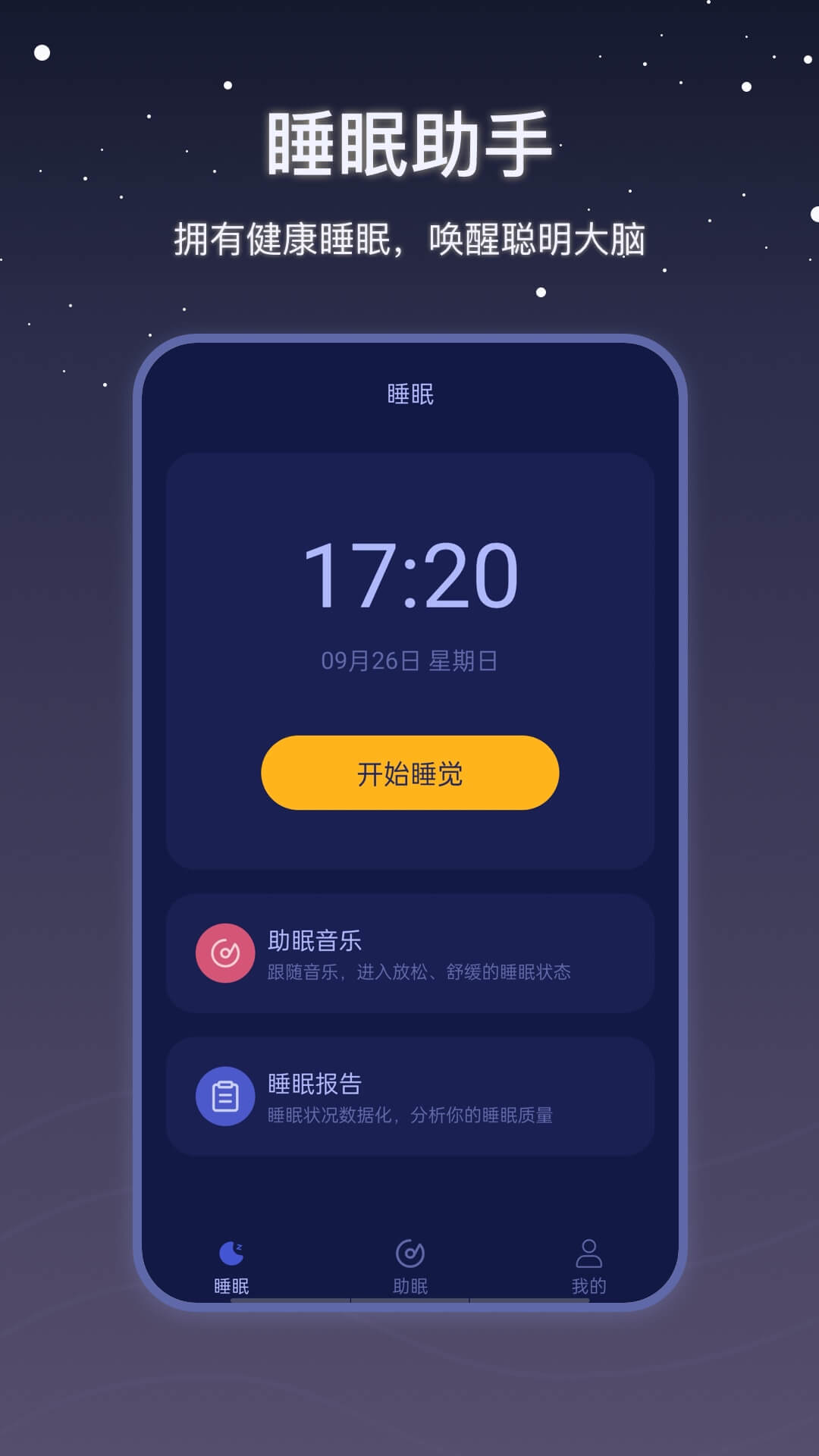 雨声睡眠截图 (2)