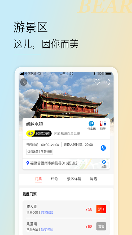 小熊自驾截图 (2)