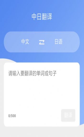 蔓雯日语翻译截图 (2)