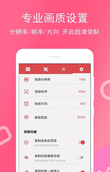 免费录屏专家截图 (2)