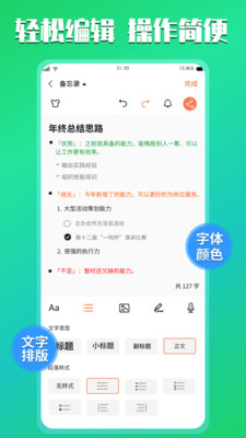 小猪记事本截图 (3)