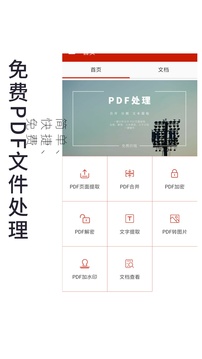 PDF处理助手截图 (1)