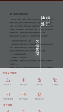 PDF处理助手截图 (2)