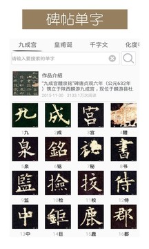 墨趣书法截图 (3)