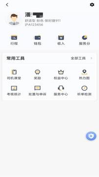 桔子出行司机端截图 (2)