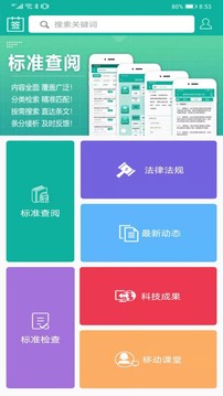 建设标准通截图 (1)