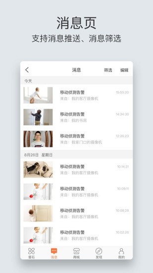 萤石云视频远程监控截图 (2)