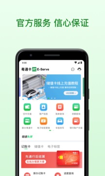 粤通卡截图 (1)