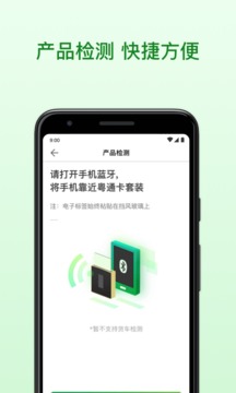 粤通卡截图 (3)