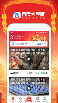 百度大字版截图 (2)