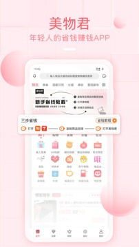 美物君截图 (1)