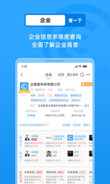 企查查app截图 (1)